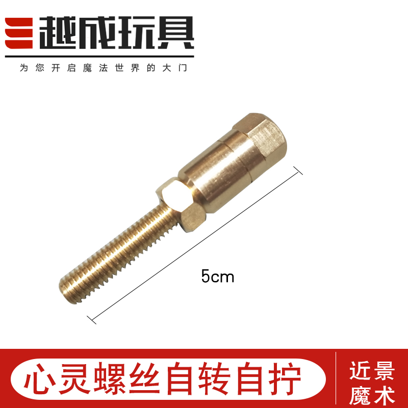 心靈螺絲自轉自擰 意念螺絲 意念魔術 街頭近景魔術道具 簡單易學