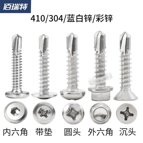 304不銹鋼外六角頭彩鋅鉆尾410自攻螺絲 燕尾絲的高效應用