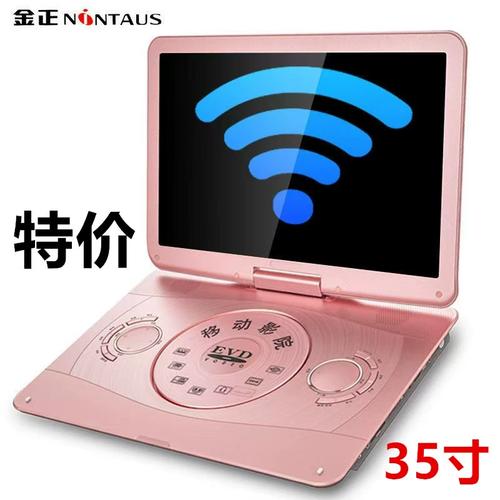 揭秘金正新款便攜DVD 多功能WiFi小電視，重塑光盤播放新體驗